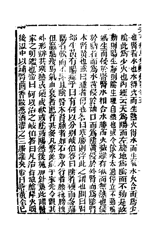 59673-新刊纂图元亨疗马集五 (明)喻仁 喻杰撰_第3页