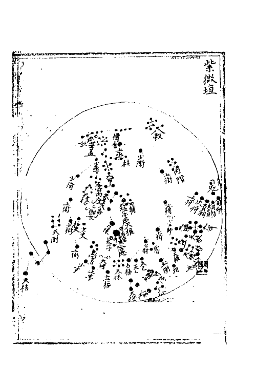59683_三垣七政二十八宿周天精鉴_第2页