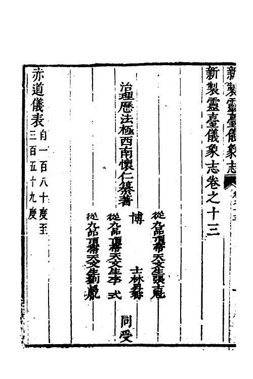 59689-新制灵台仪象志十三 (比)南怀仁撰_第3页