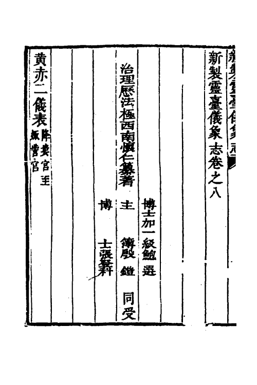 59698-新制灵台仪象志八 (比)南怀仁撰_第3页