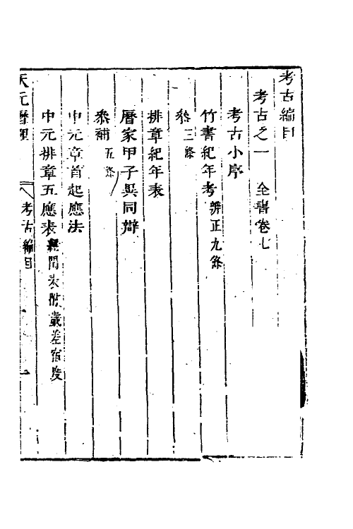 59709-天元历理全书六 (清)徐发撰_第2页