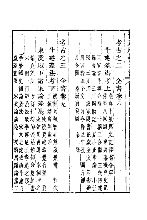 59709-天元历理全书六 (清)徐发撰_第3页
