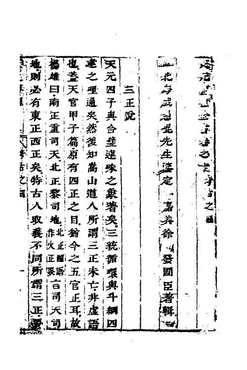 59710-天元历理全书九 (清)徐发撰_第2页