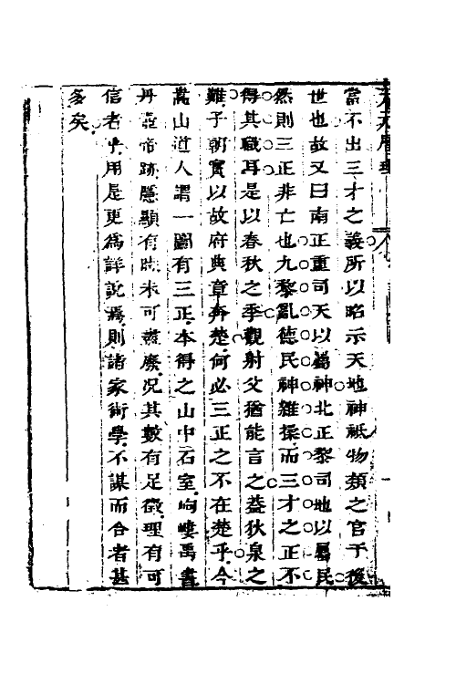 59710-天元历理全书九 (清)徐发撰_第3页