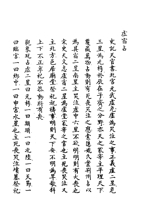 59744-钦定天文正义十二 不著撰者_第3页