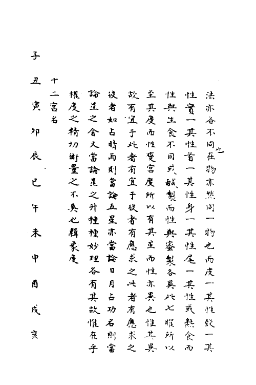 59759-天象源委二 (清)张永祚辑_第3页