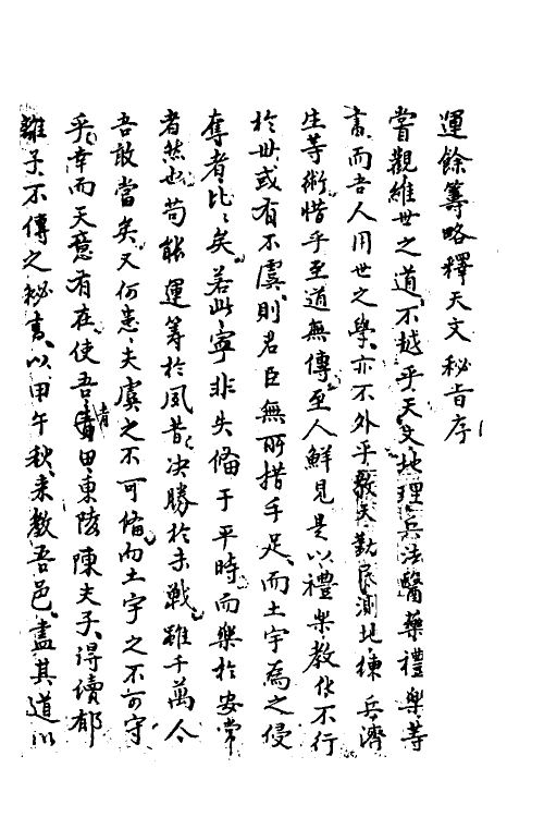 59786-天文秘旨一 不著撰者_第2页