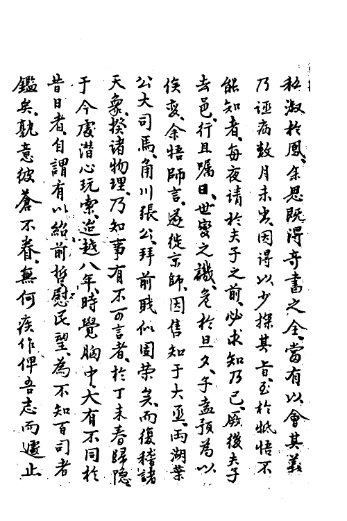 59786-天文秘旨一 不著撰者_第3页