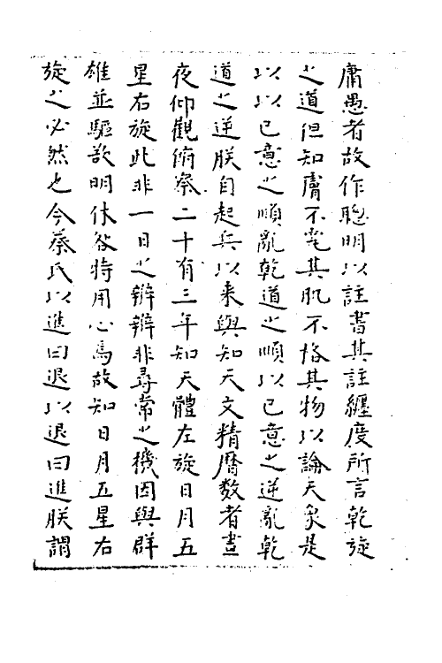 59795-神道大编历宗通仪八 (明)周述学撰_第3页