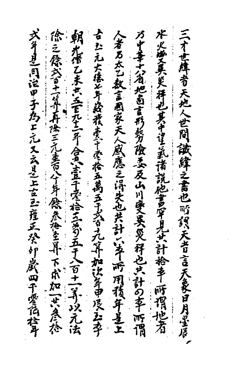 59800_大统历注_第2页