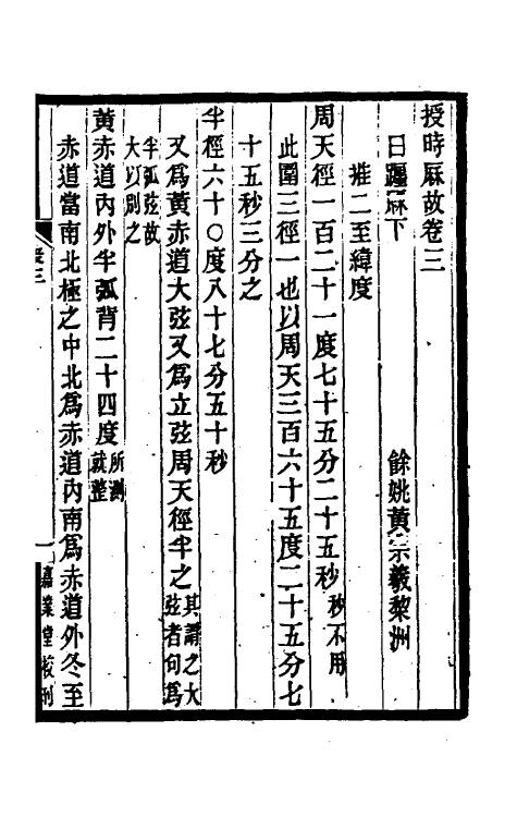 59808-授时历故二 (清)黄宗义撰_第2页