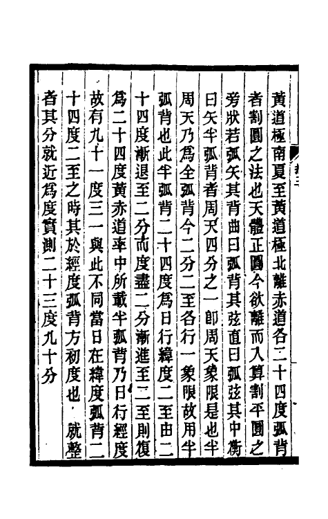 59808-授时历故二 (清)黄宗义撰_第3页