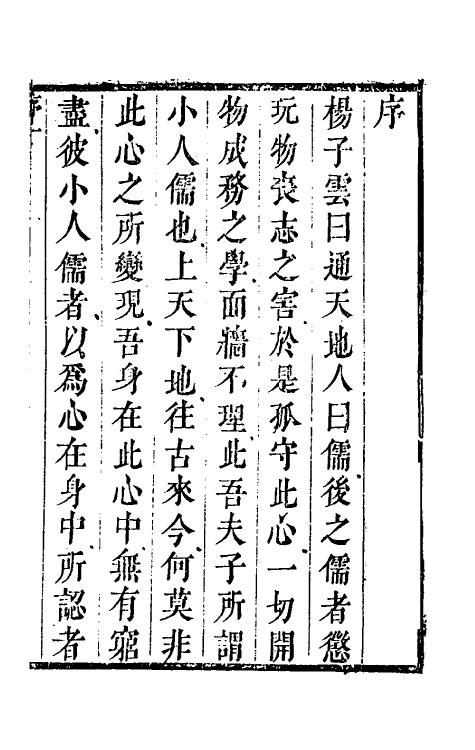 59809-历学假如一 (清)黄宗义 姜希辙撰_第2页