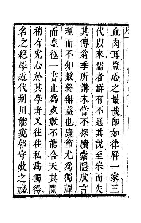 59809-历学假如一 (清)黄宗义 姜希辙撰_第3页