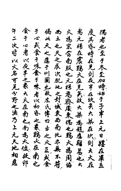 59815-定历玉衡四 (清)张雍敬撰_第3页