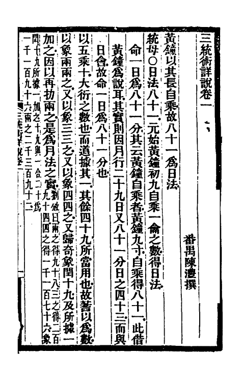 59825_三统术详说_第2页