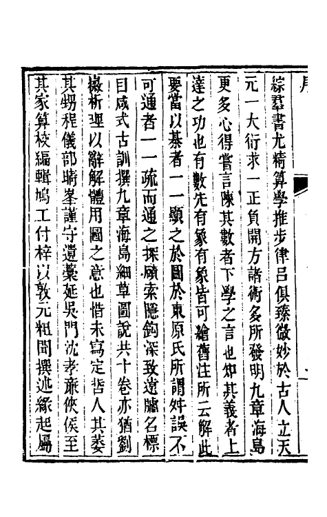59828-九章算术细草图说一 (清)李潢撰_第3页