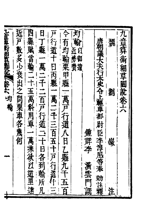 59835-九章算术细草图说六 (清)李潢撰_第2页