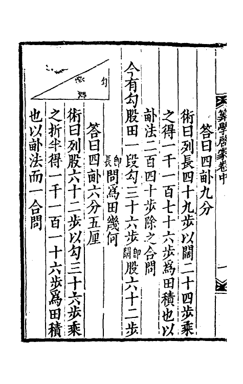 59853-新编算学启蒙二 (元)朱世杰撰_第3页
