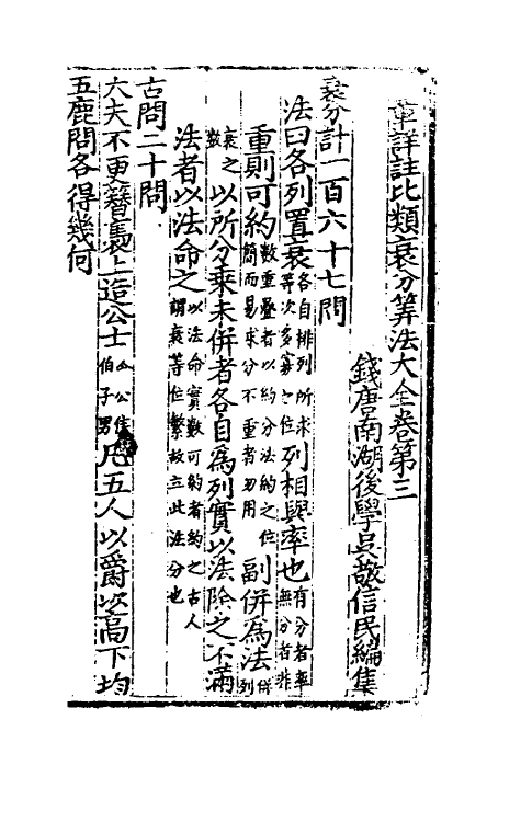 59855-九章详注比类算法大全三 (明)吴敬撰_第2页