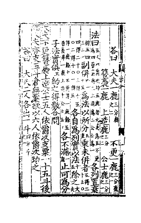 59855-九章详注比类算法大全三 (明)吴敬撰_第3页