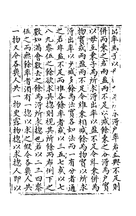 59864-神道大编历宗算会七 (明)周述学撰_第3页