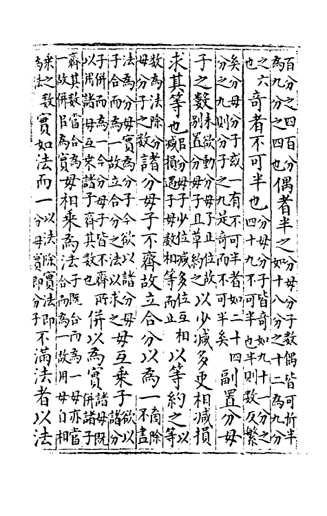 59866-神道大编历宗算会二 (明)周述学撰_第3页