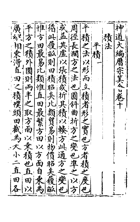 59868-神道大编历宗算会八 (明)周述学撰_第2页