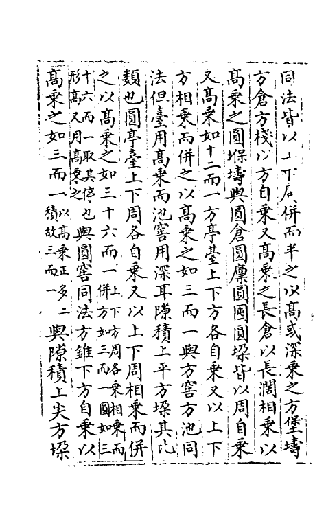 59871-神道大编历宗算会九 (明)周述学撰_第3页