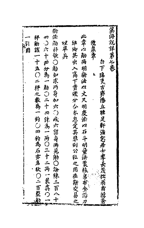 59887-算海说详五 (清)李长茂撰_第2页