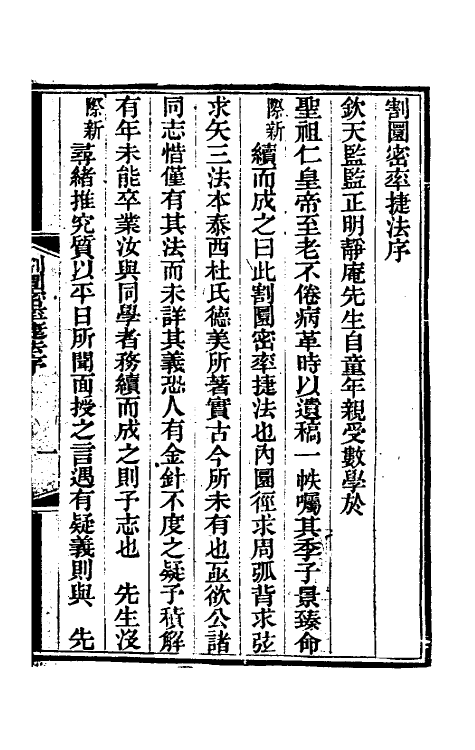 59891-割圜密率捷法一 (清)明安图撰_第2页
