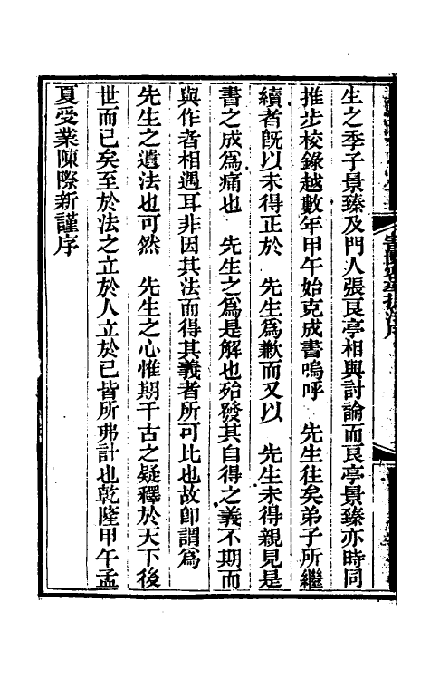 59891-割圜密率捷法一 (清)明安图撰_第3页