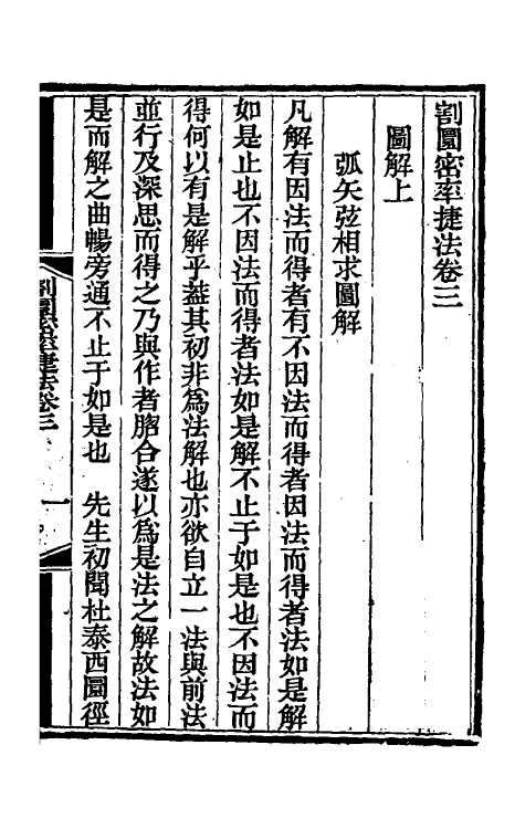 59892-割圜密率捷法二 (清)明安图撰_第2页