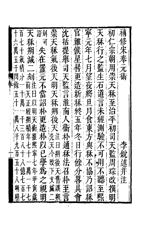 59901-李氏遗书十一种四 (清)李锐撰_第2页