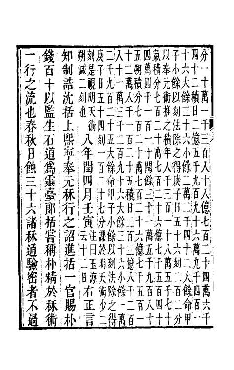 59901-李氏遗书十一种四 (清)李锐撰_第3页