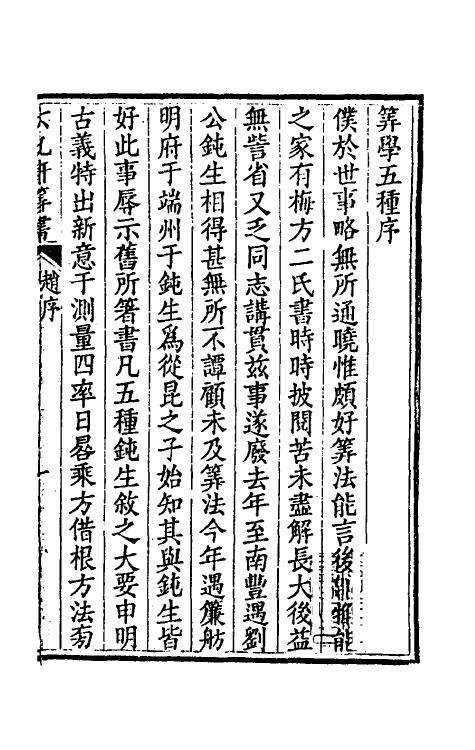 59903-六九轩算书五种一 (清)刘衡撰_第2页
