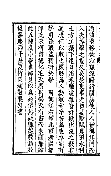 59903-六九轩算书五种一 (清)刘衡撰_第3页