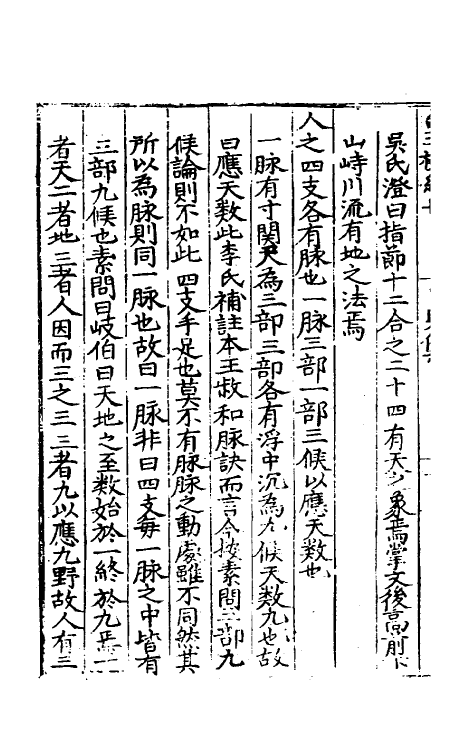 59929-皇极经世观物外篇释义四 (明)余本撰_第3页