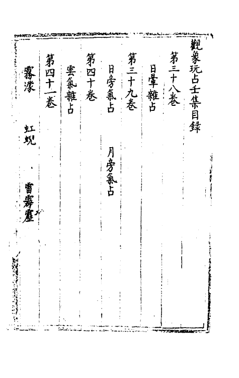 59944-观象玩占十四 (唐)李淳风撰_第2页