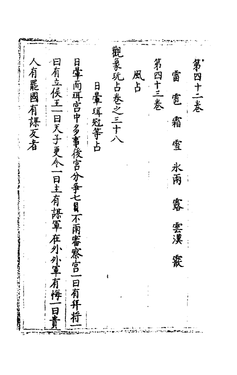 59944-观象玩占十四 (唐)李淳风撰_第3页