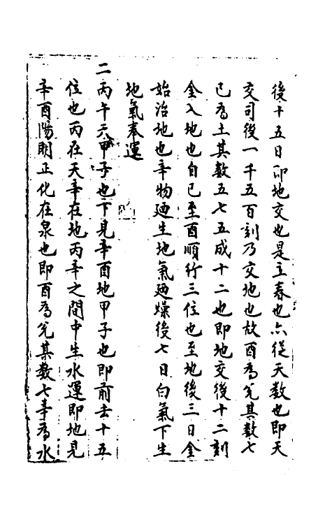 59951-素问六气玄珠密语五 (唐)王冰撰_第3页