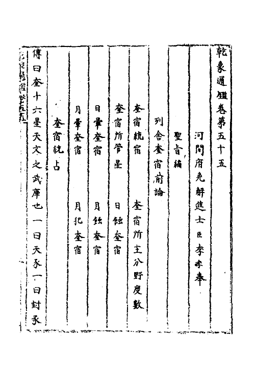 59957-乾象通鉴十九 (宋)李季撰_第2页