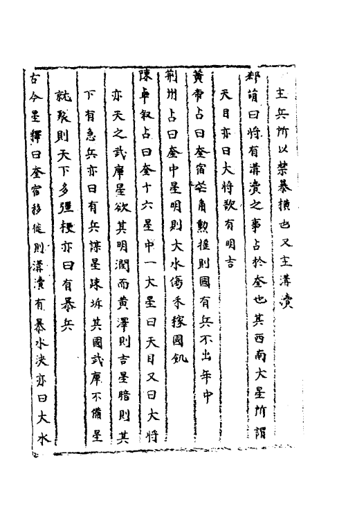 59957-乾象通鉴十九 (宋)李季撰_第3页