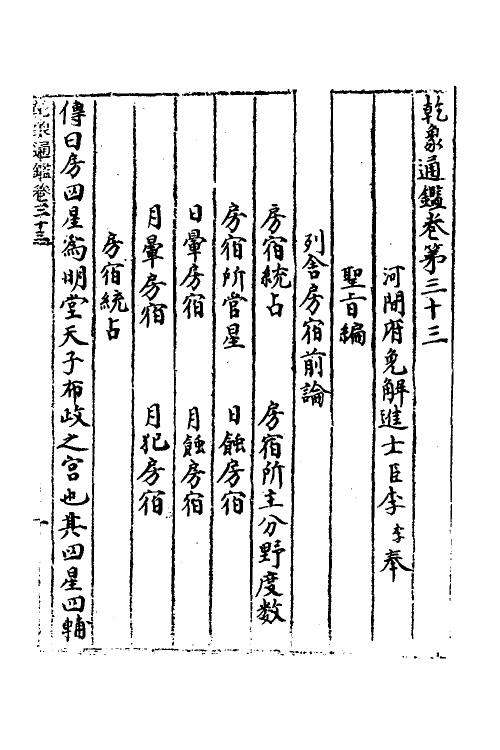 59972-乾象通鉴十四 (宋)李季撰_第2页