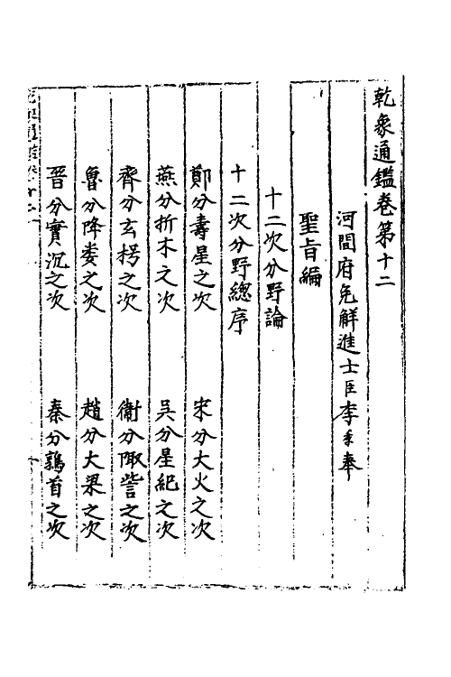 59975-乾象通鉴六 (宋)李季撰_第2页
