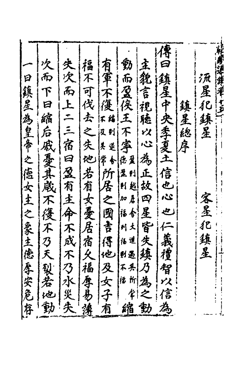 59979-乾象通鉴七 (宋)李季撰_第3页