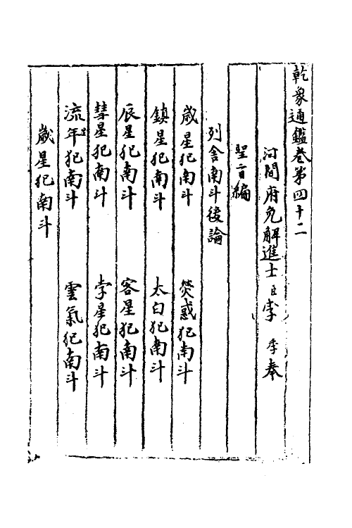 59980-乾象通鉴十六 (宋)李季撰_第2页