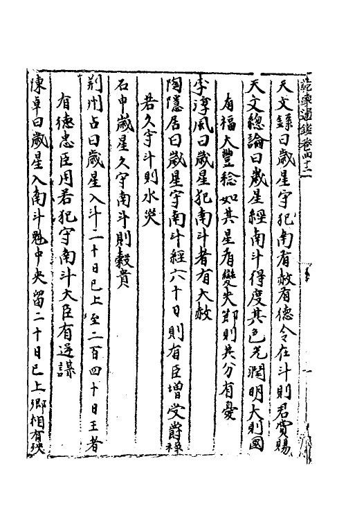 59980-乾象通鉴十六 (宋)李季撰_第3页