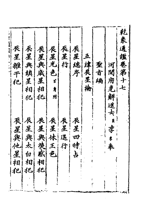 59982-乾象通鉴八 (宋)李季撰_第2页
