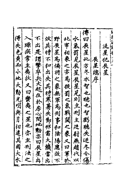59982-乾象通鉴八 (宋)李季撰_第3页